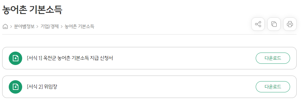 옥천 농어촌기본소득