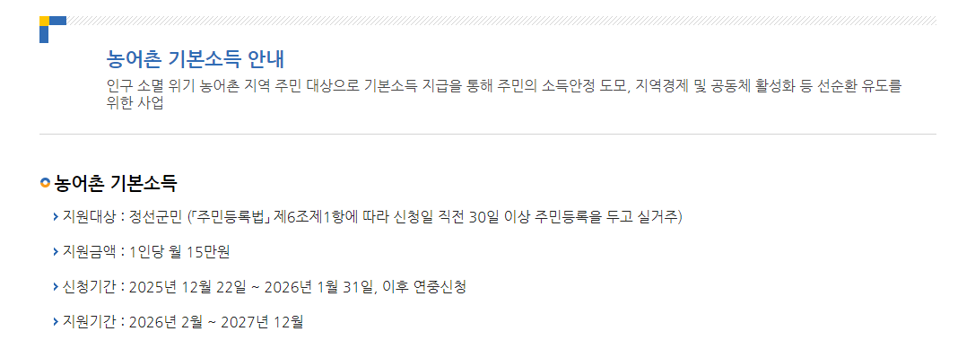 정선 농어촌기본소득