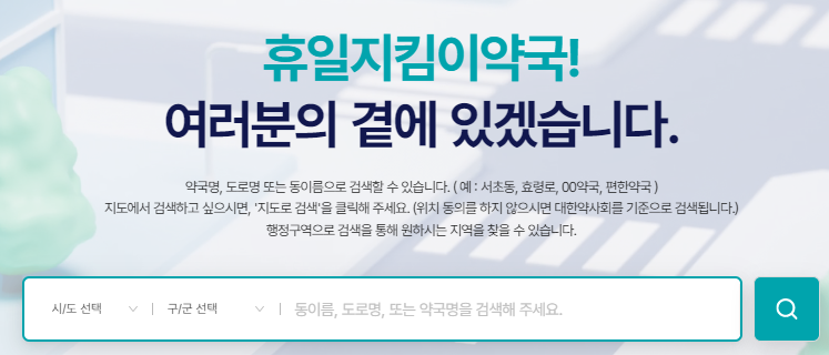 주말 약국 운명