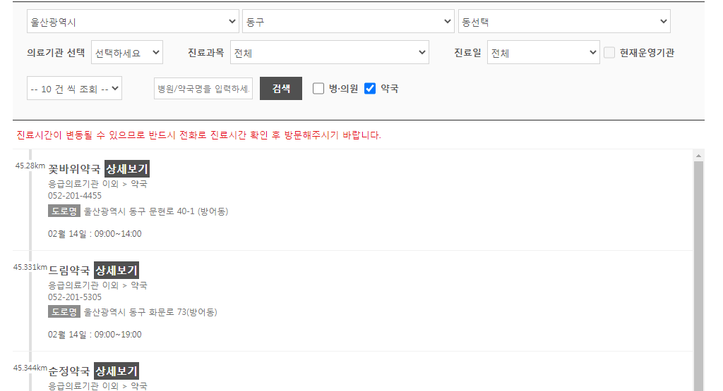 주말 약국 찾기