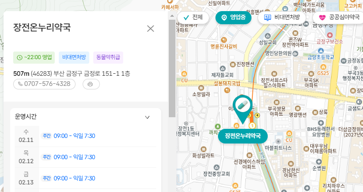 지금 문연 약국 찾기
