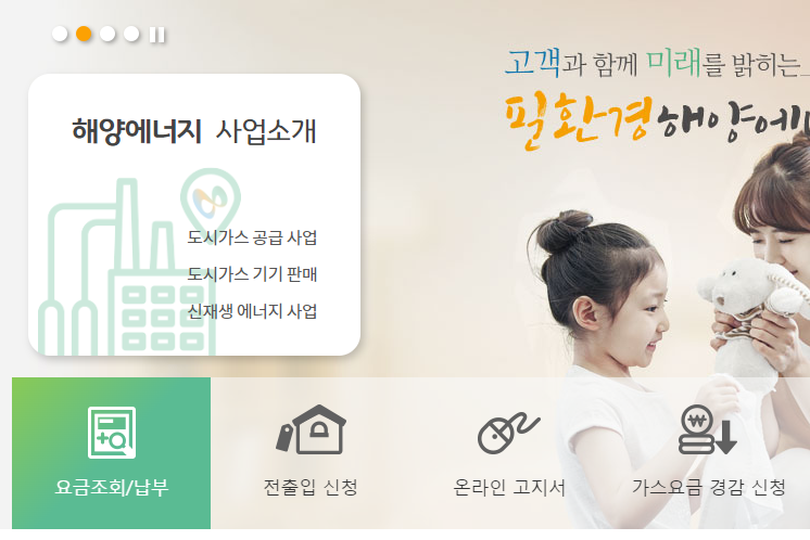 해양 도시가스 요금 조회