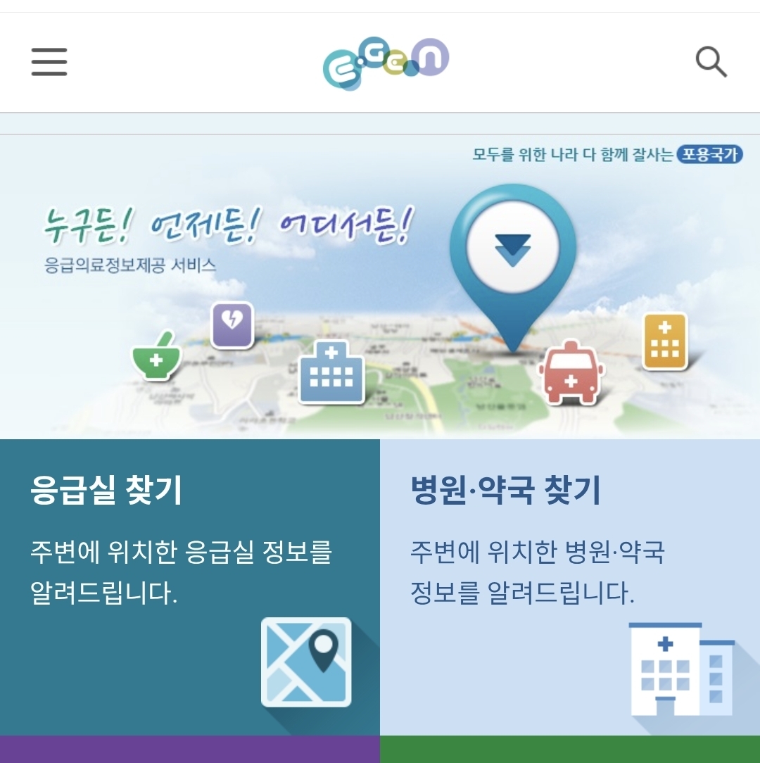 휴일 약국 찾기
