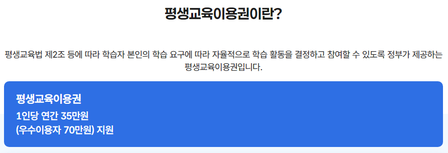 경기도 평생 교육 바우처