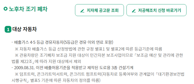 경유 조기폐차 방법