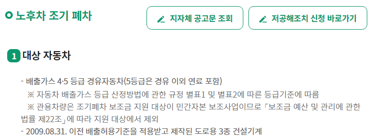 노후경유차 신청