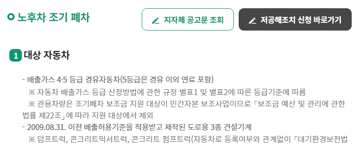 노후경유차 조기 폐차 신청
