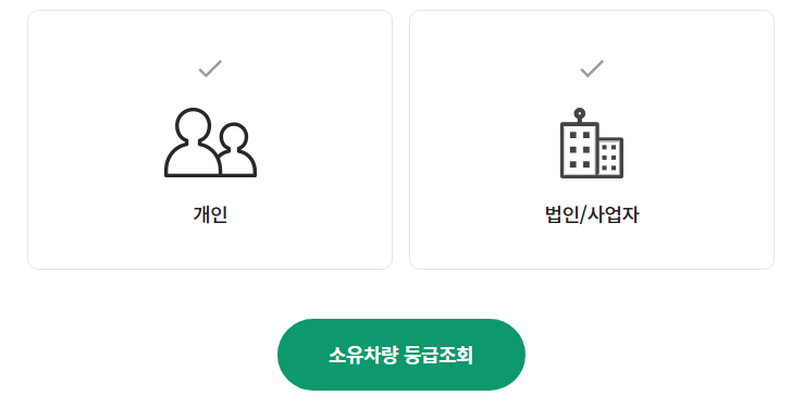 노후경유차 조기 폐차 지원금 조회