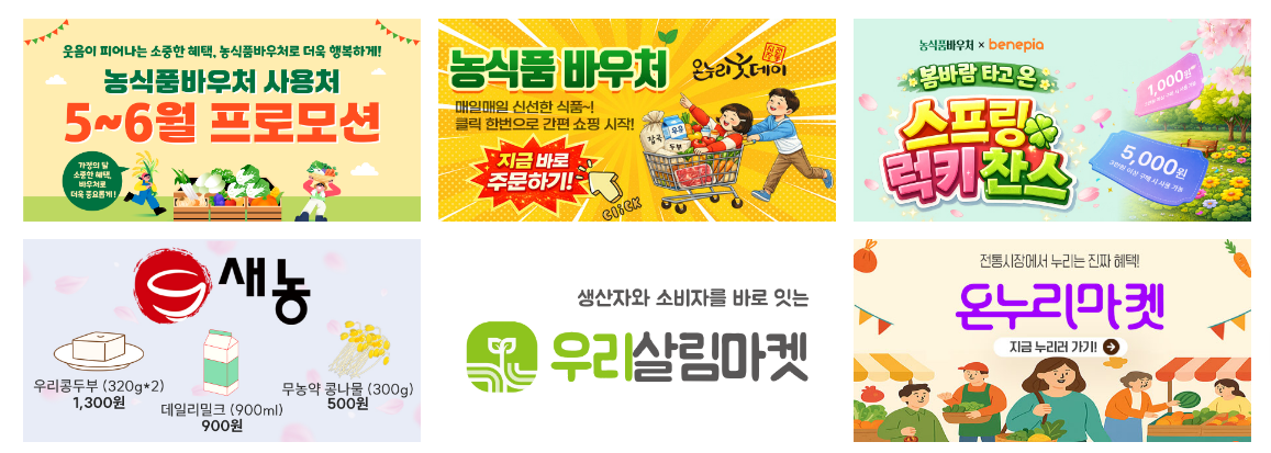 농식품바우처 사용처 온라인