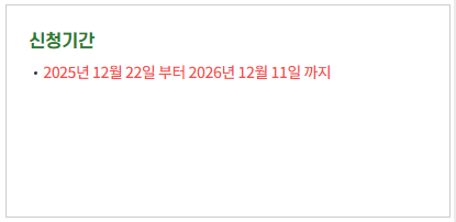 농식품바우처 신청 기간