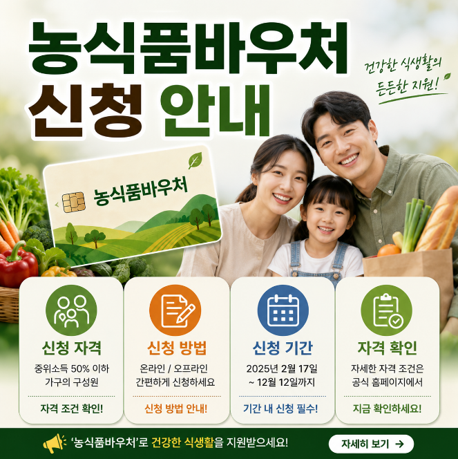 농식품바우처 신청 자격 썸네일