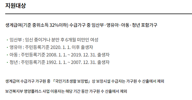 농식품바우처 신청 자격