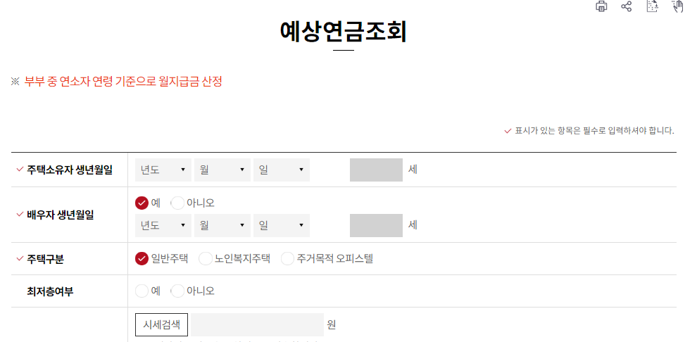 주택연금 수령액 계산기