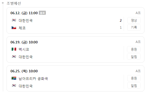 2026년 북중미 월드컵 중계