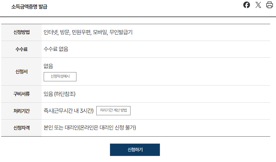 개인사업자 소득금액증명원 발급 바로가기 3 개인사업자 소득금액증명원 발급