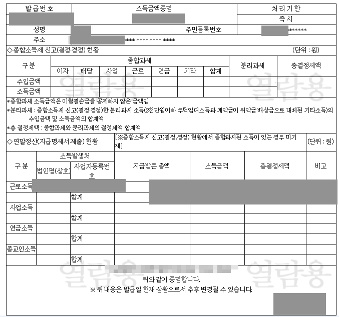 개인사업자 소득금액증명원 발급 바로가기 2 개인사업자 소득금액증명원