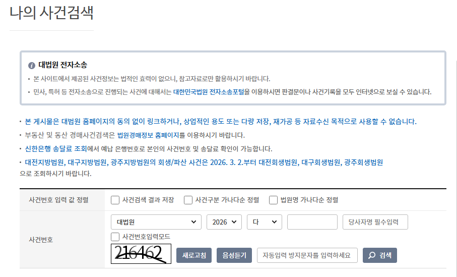 개인파산 면책 기간 조회 및 단축 방법 3 개인파산 면책 기간 조회