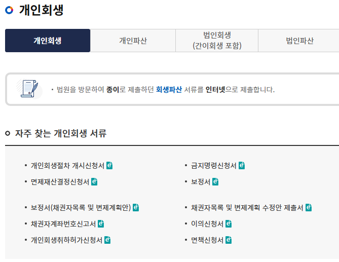 개인회생 신청 절차 온라인 방법 및 자격 비용 안내 4 개인회생 신청 방법