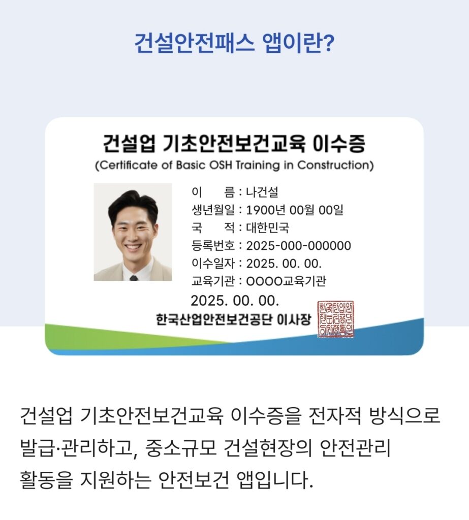 건설기초안전교육 이수증 조회 방법 모바일 어플 및 PC 4 건설기초안전교육 이수증 모바일 조회