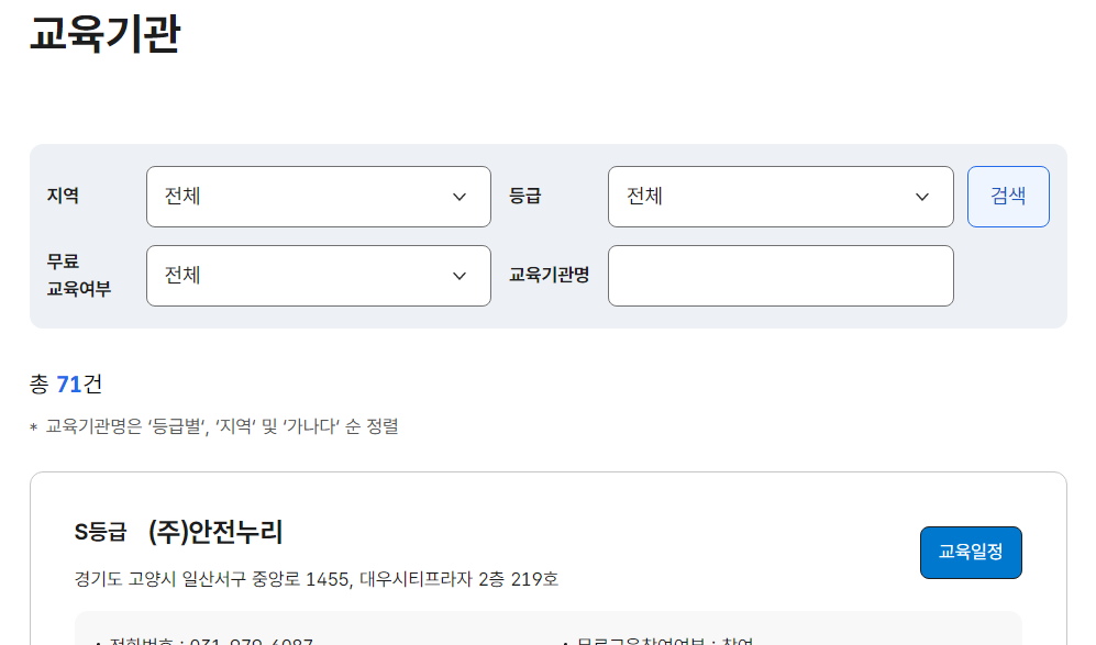 건설기초안전교육 이수증 발급 받는 방법 및 PDF 저장하기 2 건설기초안전교육 이수증 받는 방법