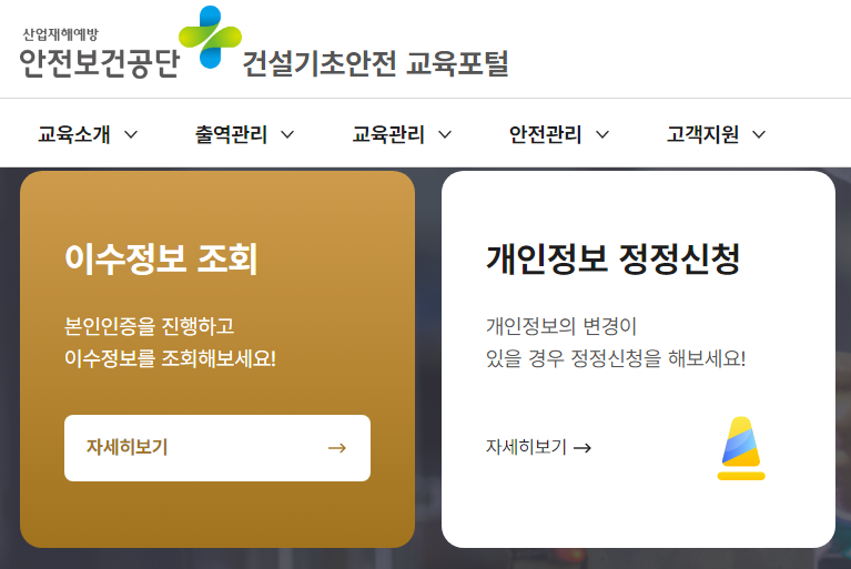 건설기초안전교육 이수증 발급 받는 방법 및 PDF 저장하기 3 건설기초안전교육 이수증 발급