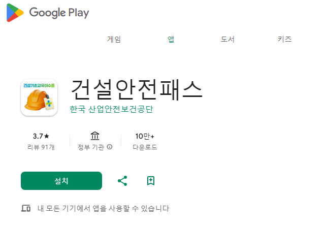 건설기초안전교육 이수증 조회 방법 모바일 어플 및 PC 3 건설기초안전교육 이수증 조회 어플