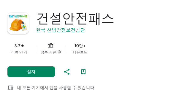 건설기초안전교육증 모바일 발급 및 재발급 받는법 4 건설기초안전교육증 모바일 발급