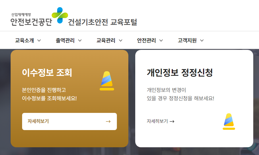 건설기초안전교육증 모바일 발급 및 재발급 받는법 5 건설기초안전교육증 재발급 방법
