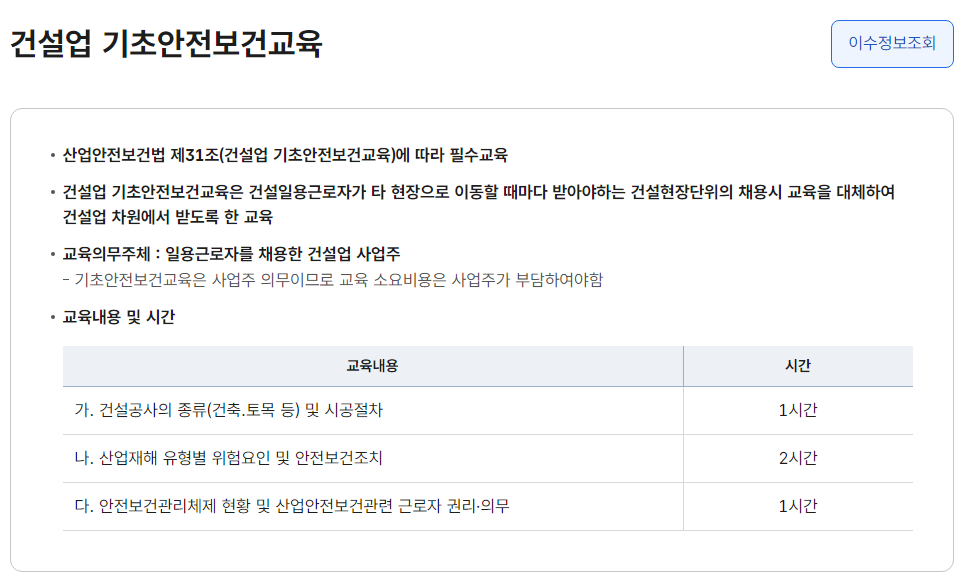 건설기초안전교육증 모바일 발급 및 재발급 받는법 2 건설기초안전교육증