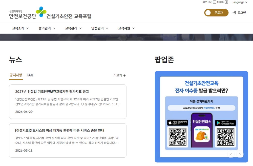 건설기초안전교육포털 홈페이지 이수증 조회 바로가기 2 건설기초안전교육포털 홈페이지