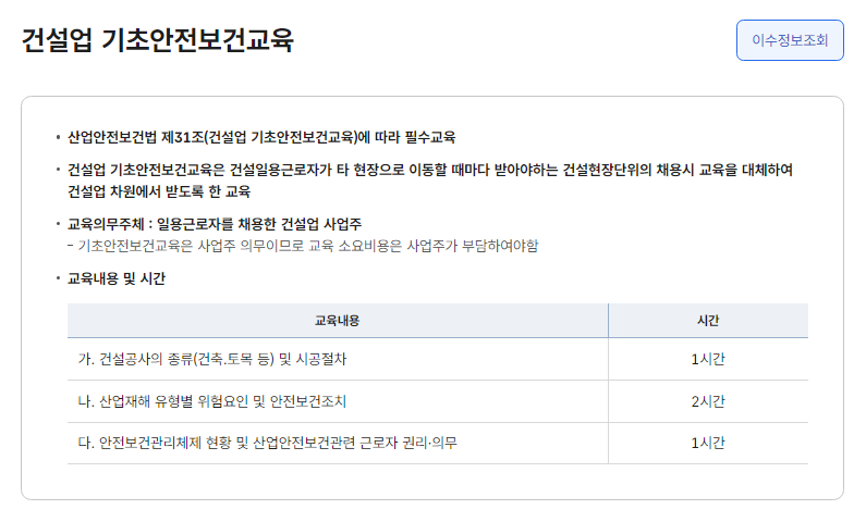 광주 건설기초안전교육 예약 신청 방법 가격 시간 이수증 발급 안내 4 광주 건설기초안전교육 시간