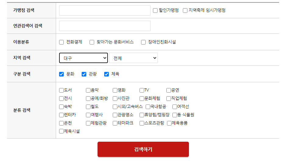대구 문화누리카드 사용처 조회하기 안경 구매 가능할까 3 대구 문화누리카드 사용처 조회