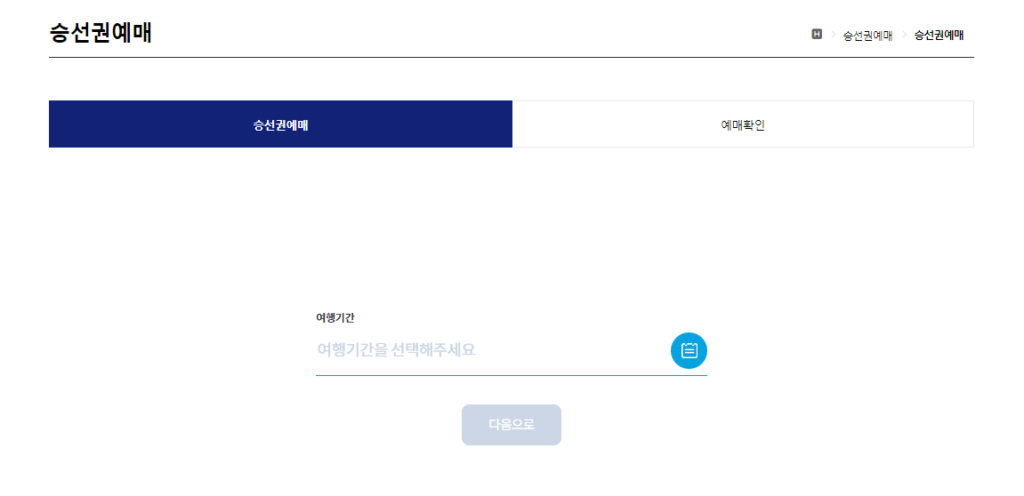 동해 울릉도 배편 예약 방법 및 가격 시간 확인하기 5 동해 울릉도 배편 예약
