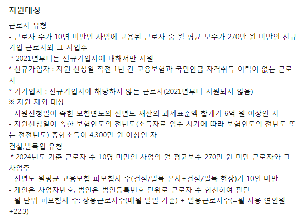 두루누리 사회보험료 지원 대상 조건 및 지원금 신청 방법까지 2 두루누리 사회보험료 지원 대상