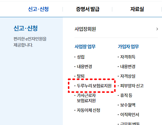 두루누리 사회보험료 지원 대상 조건 및 지원금 신청 방법까지 5 두루누리 사회보험료 지원 신청 방법