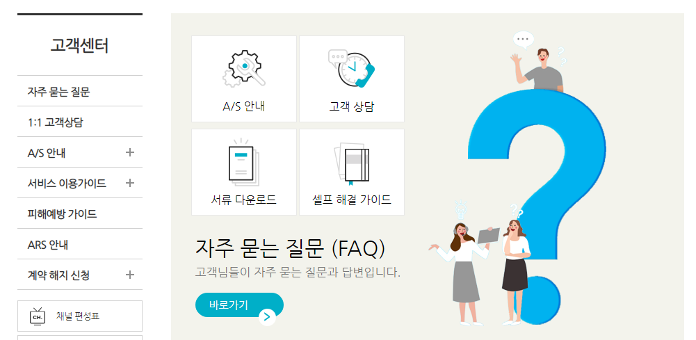 딜라이브 고객센터 경기 서울 전화번호 및 상담 신청하기 5 딜라이브 고객센터 전화 상담