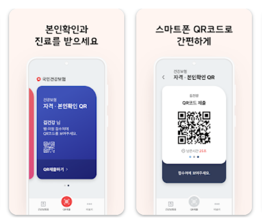 모바일 건강보험증 발급 받기 및 앱 설치하기 5 모바일 건강보험증 발급 앱 사용