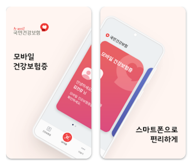 모바일 건강보험증 발급 절차 안내 신청부터 받는법까지 2 모바일 건강보험증 발급
