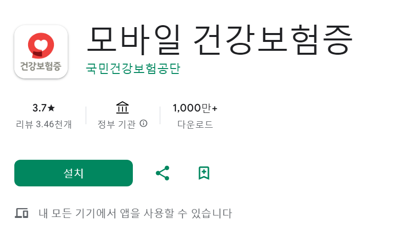 모바일 건강보험증 신분증 대용 및 발급 대체 가능 여부 4 모바일 건강보험증 신분증 발급