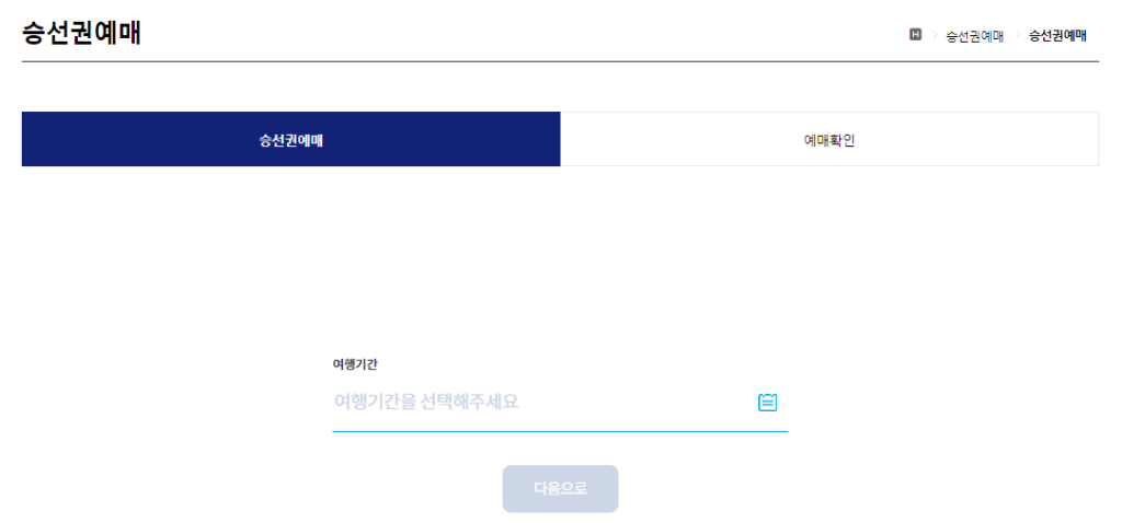 묵호항 울릉도 배편 예약 방법 및 차량 선적 가격 확인하기 5 묵호항 울릉도 배편 예약