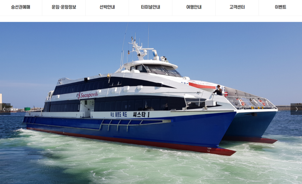 묵호항 울릉도 배편 가격 시간표 및 예약사이트 바로가기 2 묵호항 울릉도 배편 예약 사이트 1