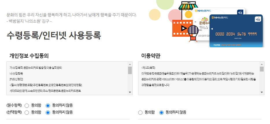 문화누리카드 누리집 온라인 등록 방법 홈페이지 이용 안내 2 문화누리카드 누리집 등록 방법