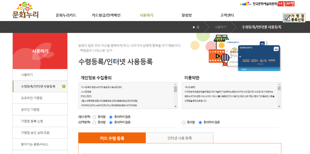 문화누리카드 누리집 온라인 등록 방법 홈페이지 이용 안내 6 문화누리카드 누리집 홈페이지