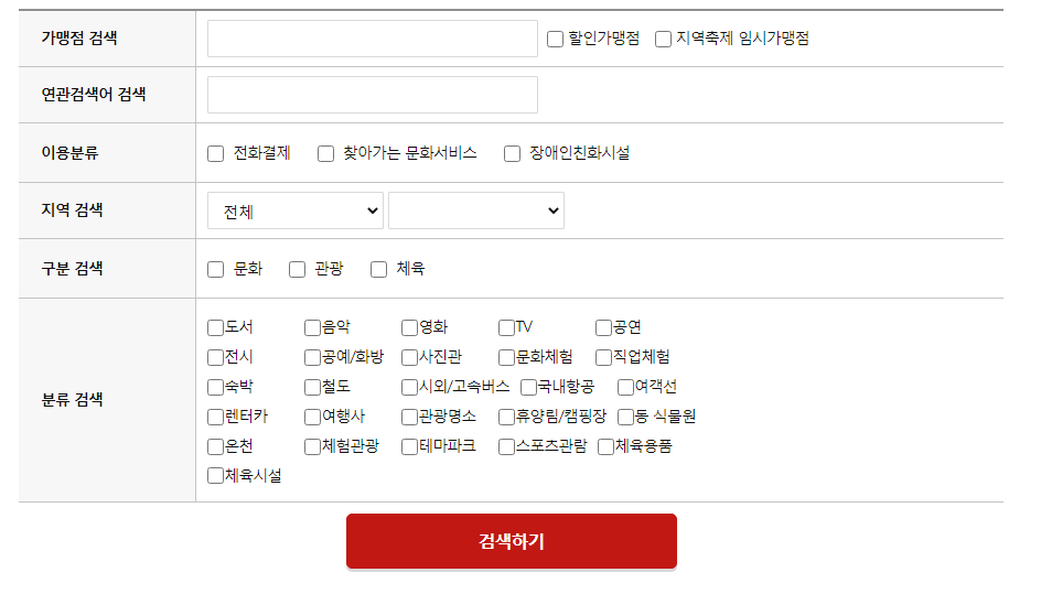 문화누리카드 사용처 온라인 오프라인 조회 방법 3 문화누리카드 사용처 오프라인