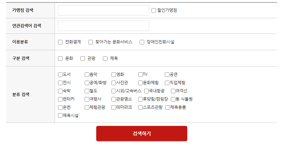 문화누리카드 사용처 온라인 오프라인 조회 방법 2 문화누리카드 사용처 조회 방법 온라인