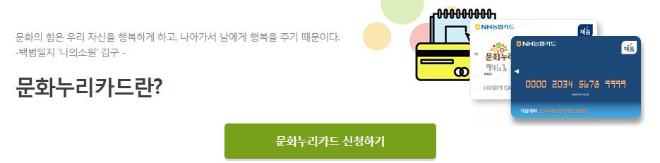 문화누리카드 신청하는 방법 신청 자격조건 및 대상 확인하기 5 문화누리카드 신청