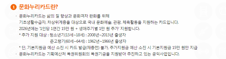 문화누리카드 신청하는 방법 신청 자격조건 및 대상 확인하기 3 문화누리카드 신청 자격 조건