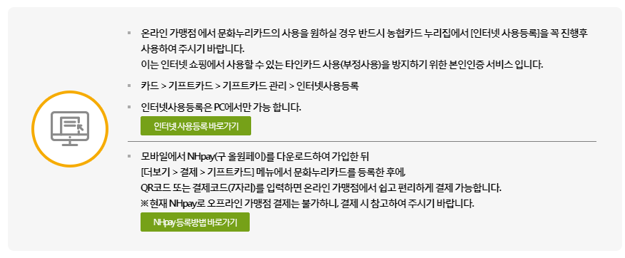 문화누리카드 누리집 온라인 등록 방법 홈페이지 이용 안내 3 문화누리카드 온라인 등록 방법