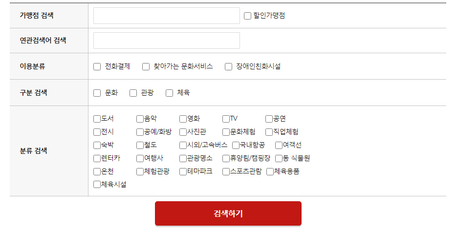 문화누리카드 온라인 사용처 조회하기 숙박 교보문고 도서 추천 2 문화누리카드 온라인 사용처 조회