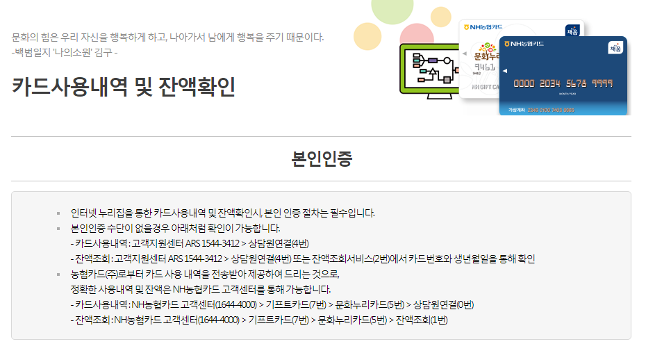 문화누리카드 잔액 조회 확인 및 충전 방법 홈페이지 안내 3 문화누리카드 잔액 조회 방법